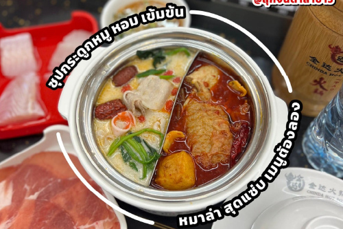 5 ร้านหม่าล่าสายพาน ย่านห้วยขวาง-เกษตร เด็ดจนต้องกดไลค์